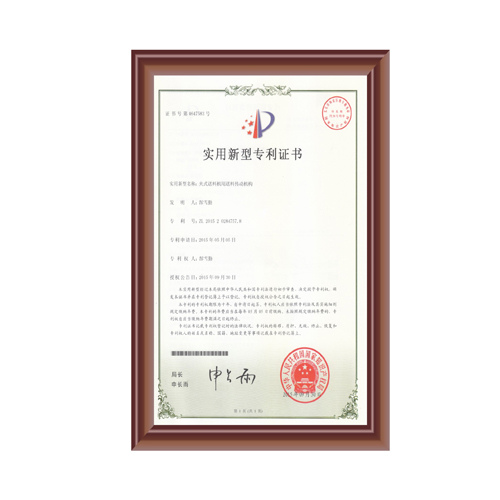 夾式送料機用送料傳動(dòng)機構證書(shū)